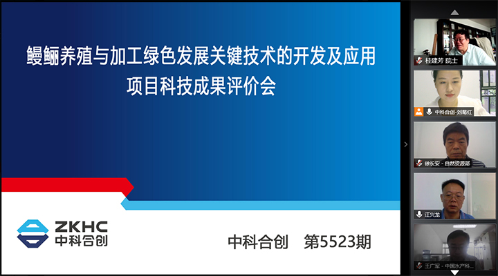 鳗鲡养殖与加工绿色发展关键技术的开发及应用 xiao.jpg
